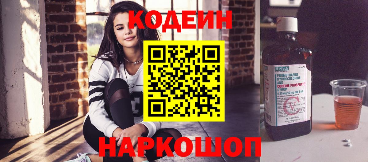 Кодеин напиток Lean (лин) Спасск-Дальний
