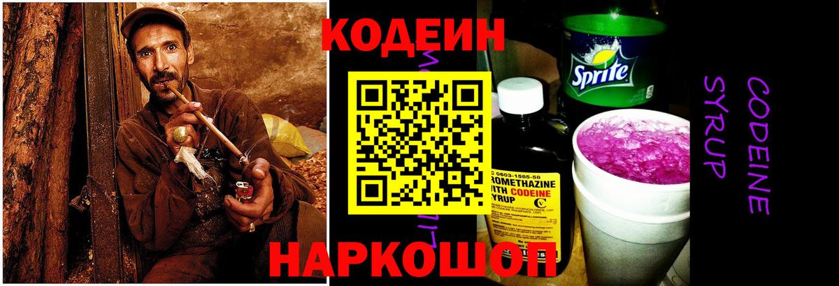 Спасск-Дальний  Codein Purple Drank  Вход с VPN 