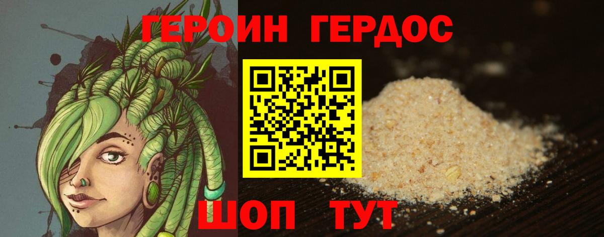 ГЕРОИН гречка Спасск-Дальний