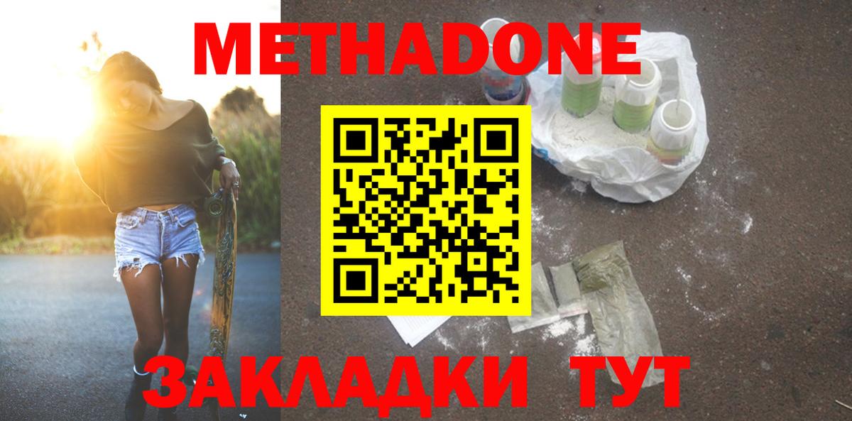 Спасск-Дальний  Метадон VHQ  Вход с VPN 