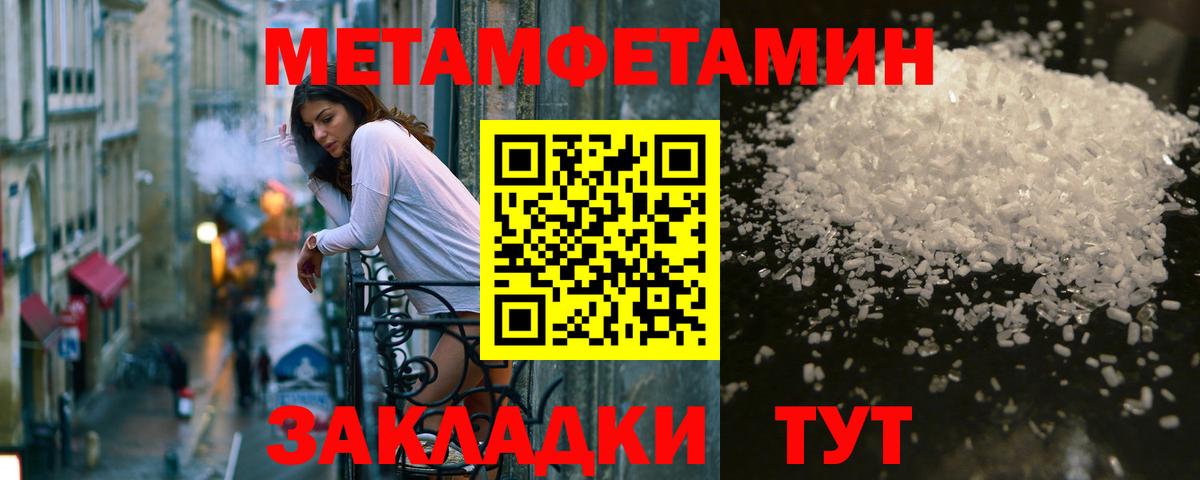 Метамфетамин кристалл  МЕТАМФЕТАМИН  Спасск-Дальний  Вход с VPN 