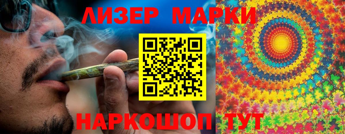 Наркотические марки 1500мкг Спасск-Дальний