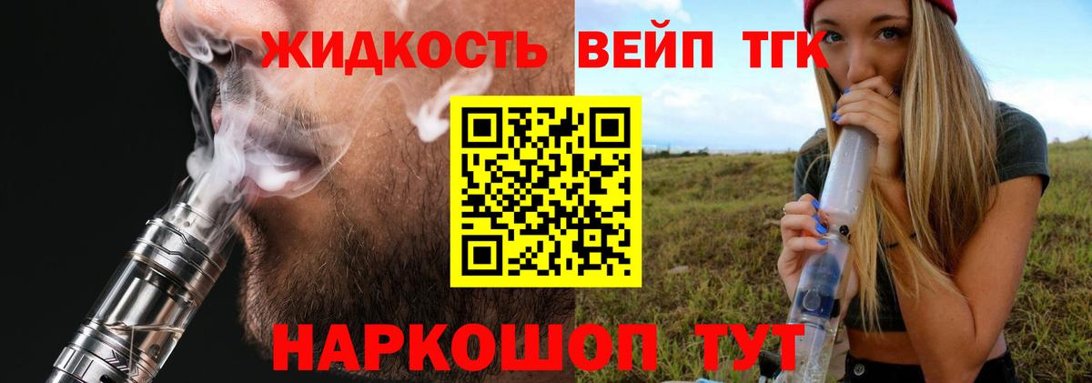 Спасск-Дальний  ТГК жижа  Вход с VPN  ТГК Wax 